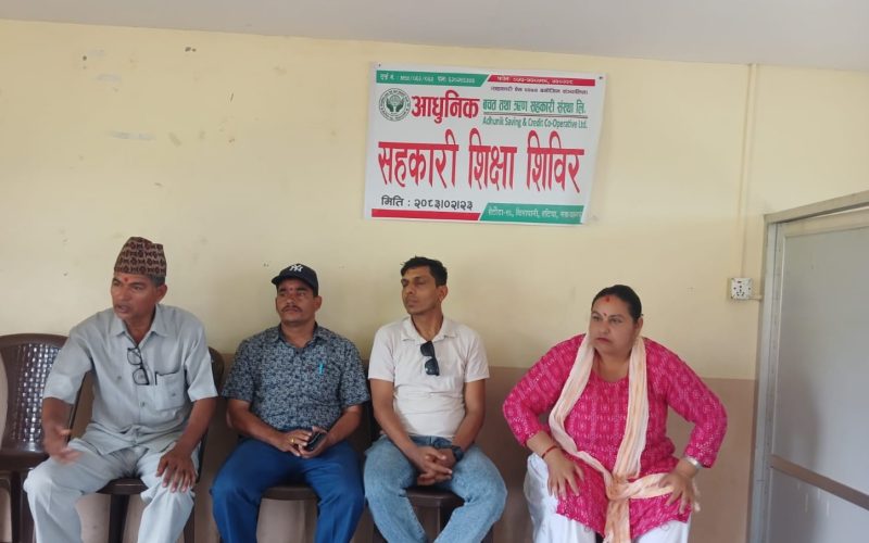 आधुनिक साकोसको सदस्य शिक्षा सिविर सम्पन्न