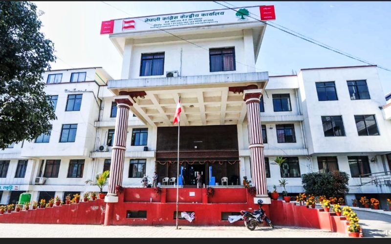 नेपाली कांग्रेसको १५औँ महाधिवेशन